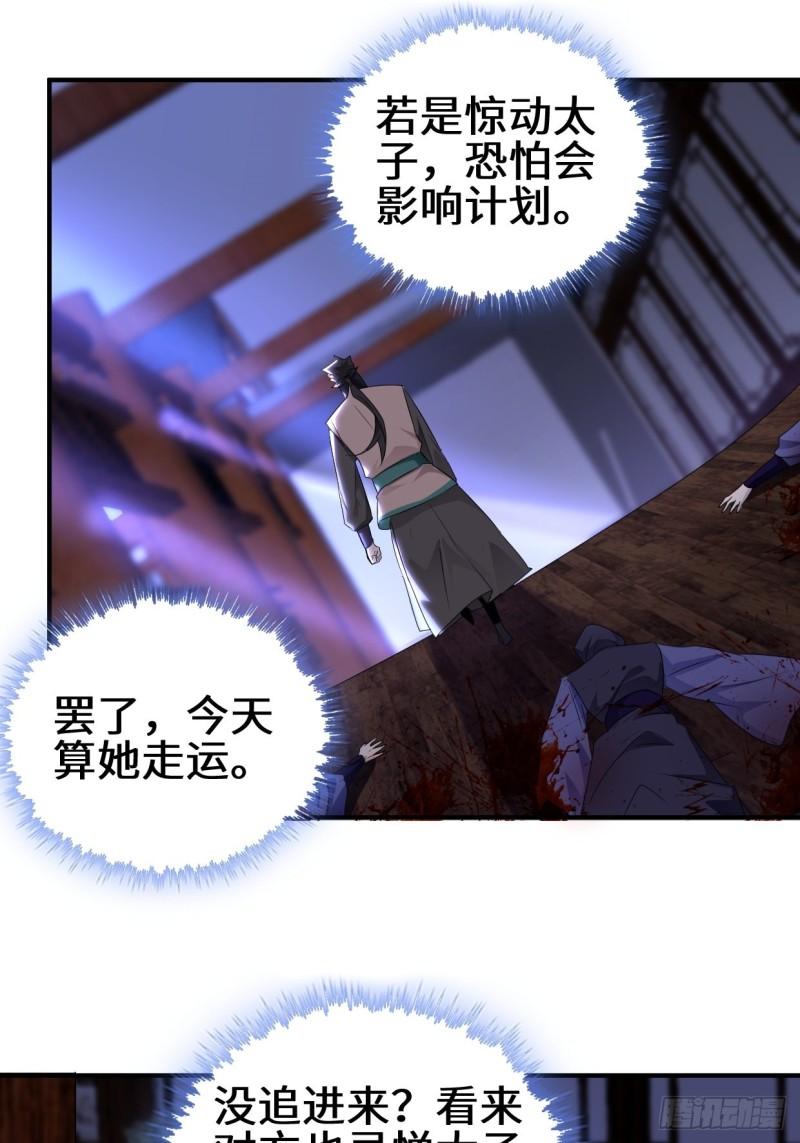 被迫成为反派赘婿第三季在线观看漫画,同谋2图