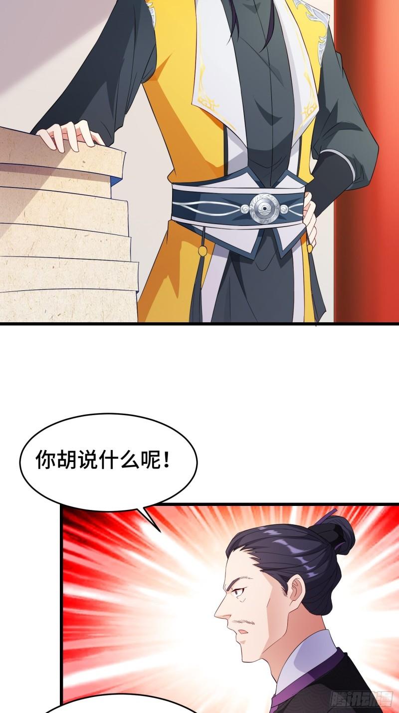 被迫成为反派赘婿第三季在线观看漫画,军机堂1图