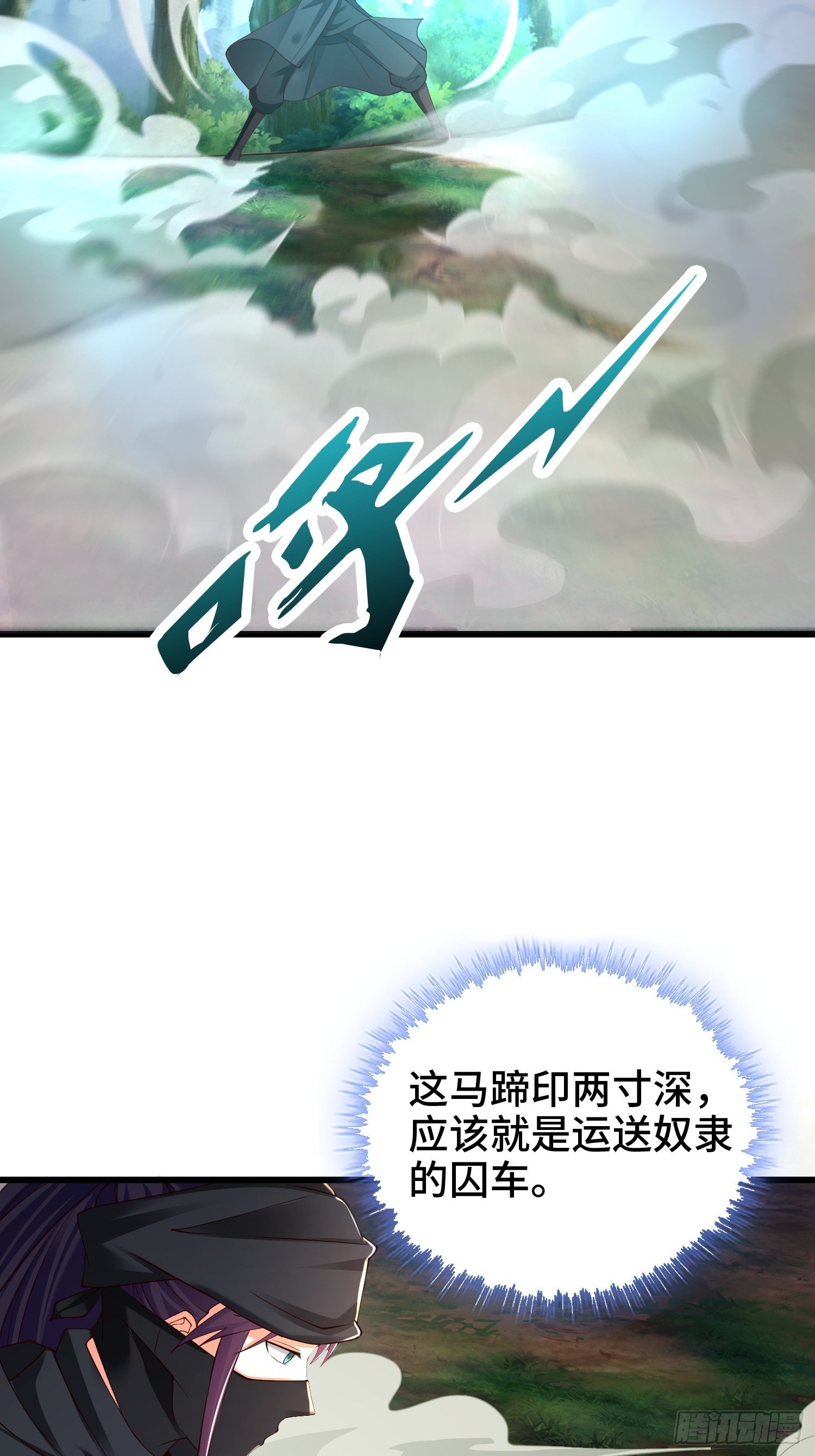被迫成为反派赘婿第三季在线观看漫画,调查深山1图