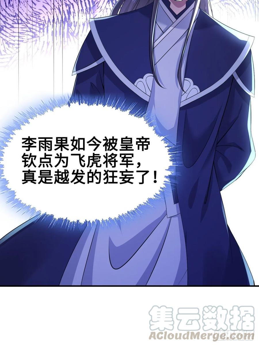 被迫成为反派赘婿第三季在线观看漫画,云三爷被杀2图