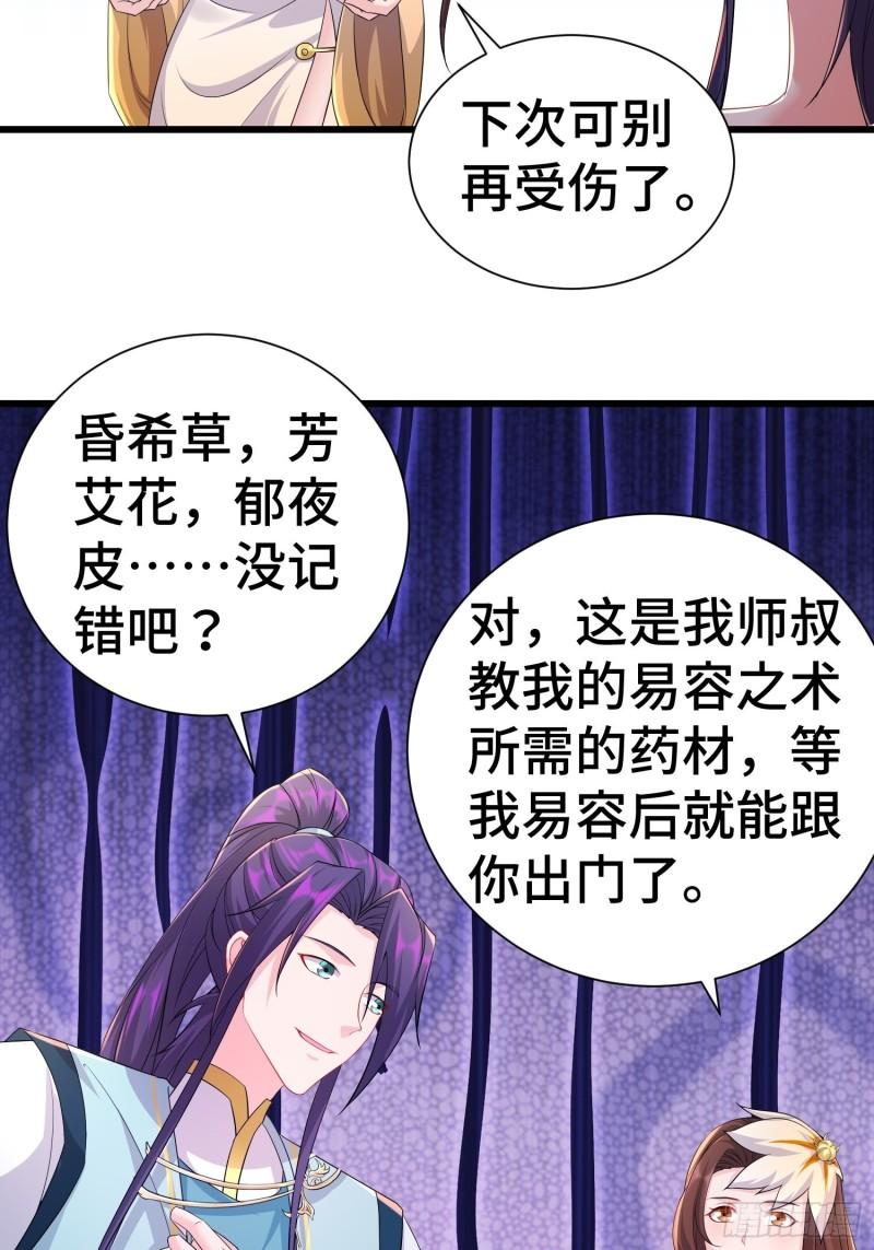 被迫成为反派赘婿第三季在线观看漫画,新版姬太美2图