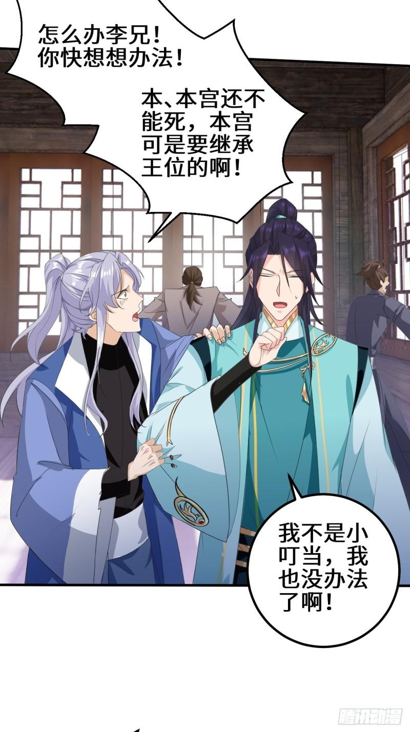 被迫成为反派赘婿第三季在线观看漫画,弹尽粮绝1图