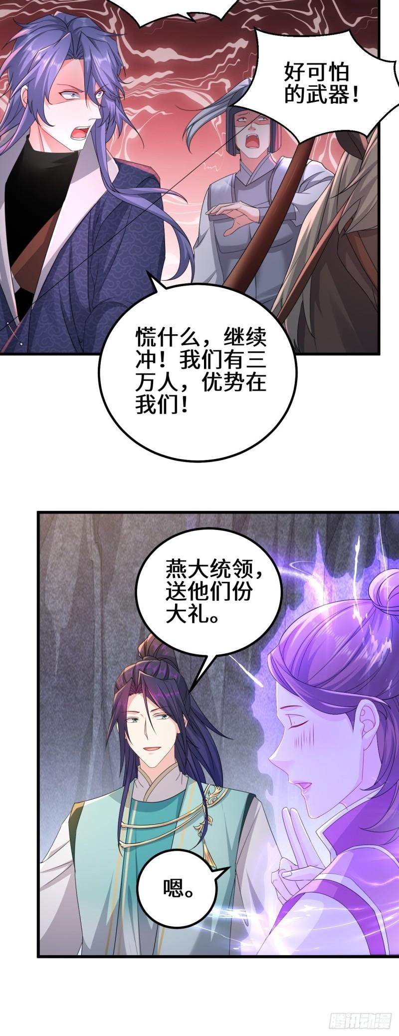 被迫成为反派赘婿第三季在线观看漫画,三千对三万1图