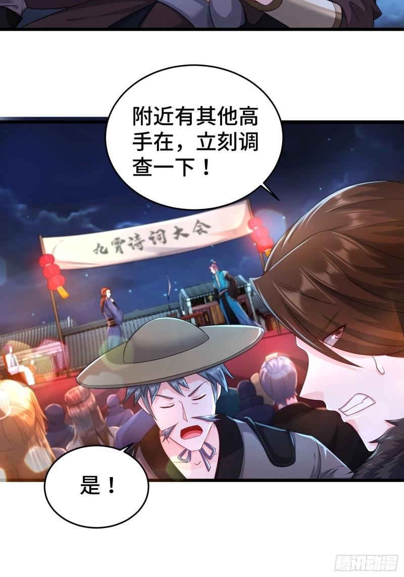 被迫成为反派赘婿第2季免费观看漫画,对诗开始2图