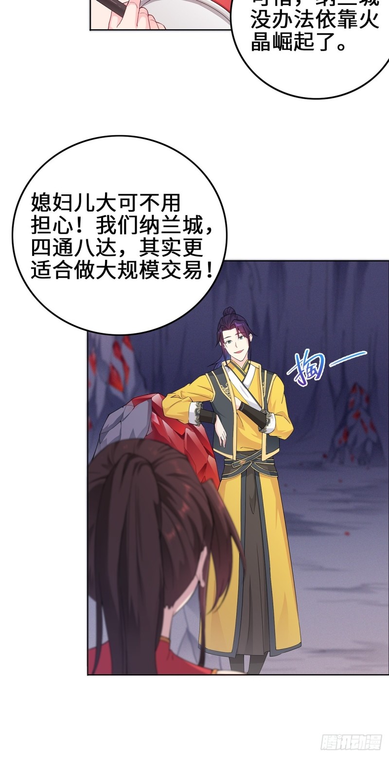 被迫成为反派赘婿第三季在线观看漫画,纳兰香2图