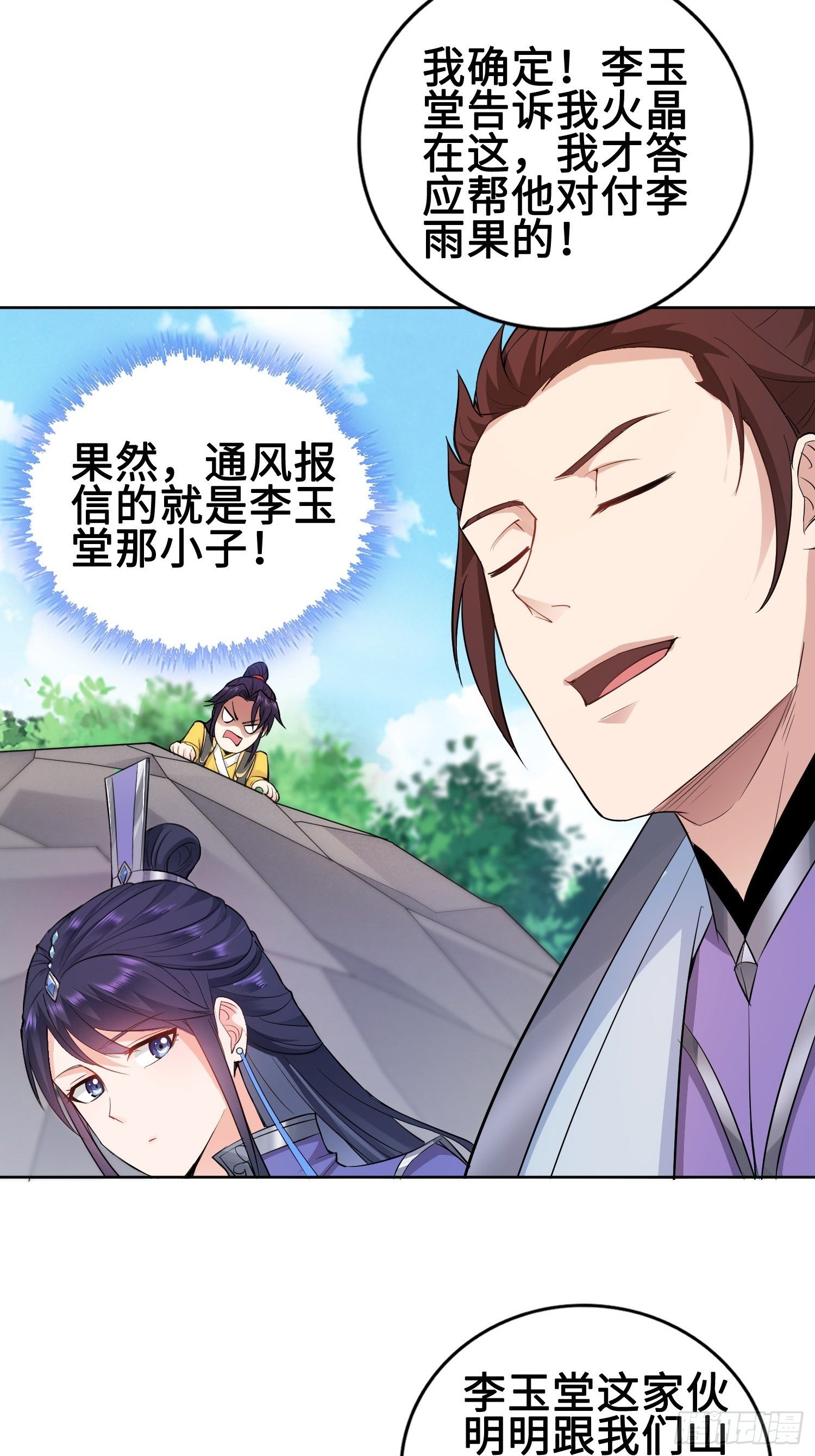 被迫成为反派赘婿第三季在线观看漫画,杀上灵蛇山寨1图