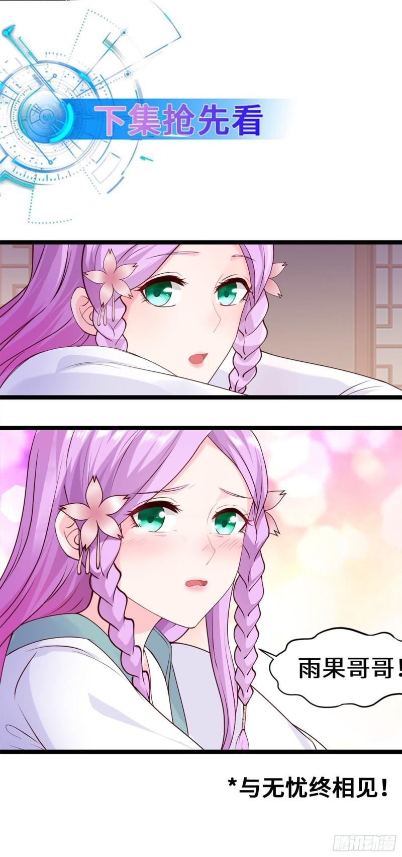 被迫成为反派赘婿第三季在线观看漫画,相爷的无畏2图