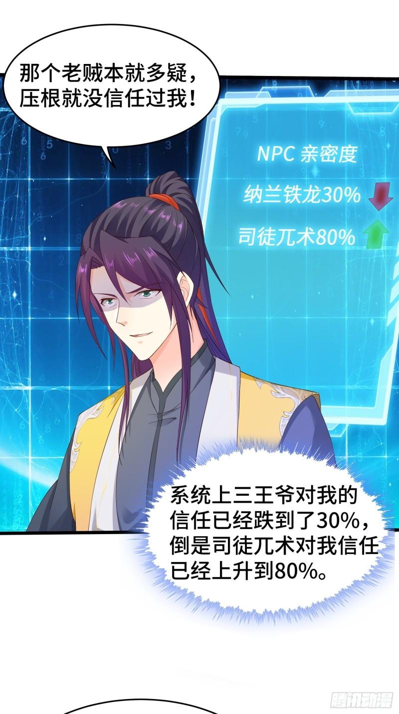 被迫成为反派赘婿第三季在线观看漫画,李广义2图