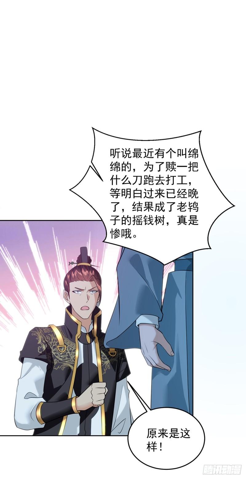 被迫成为反派赘婿第三季在线观看漫画,绵绵不绝的泪1图