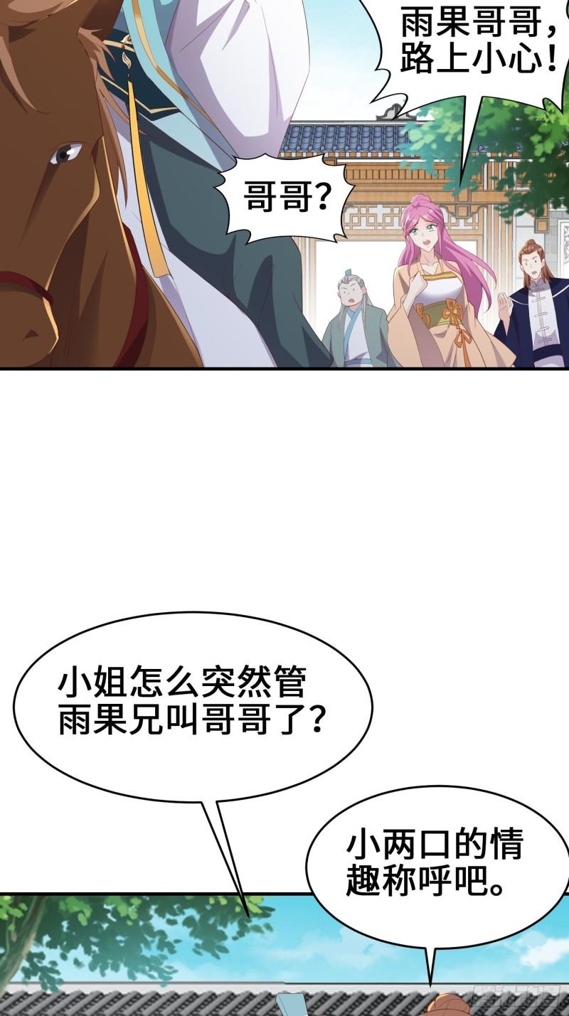 被迫成为反派赘婿第三季在线观看漫画,打入通明寺2图