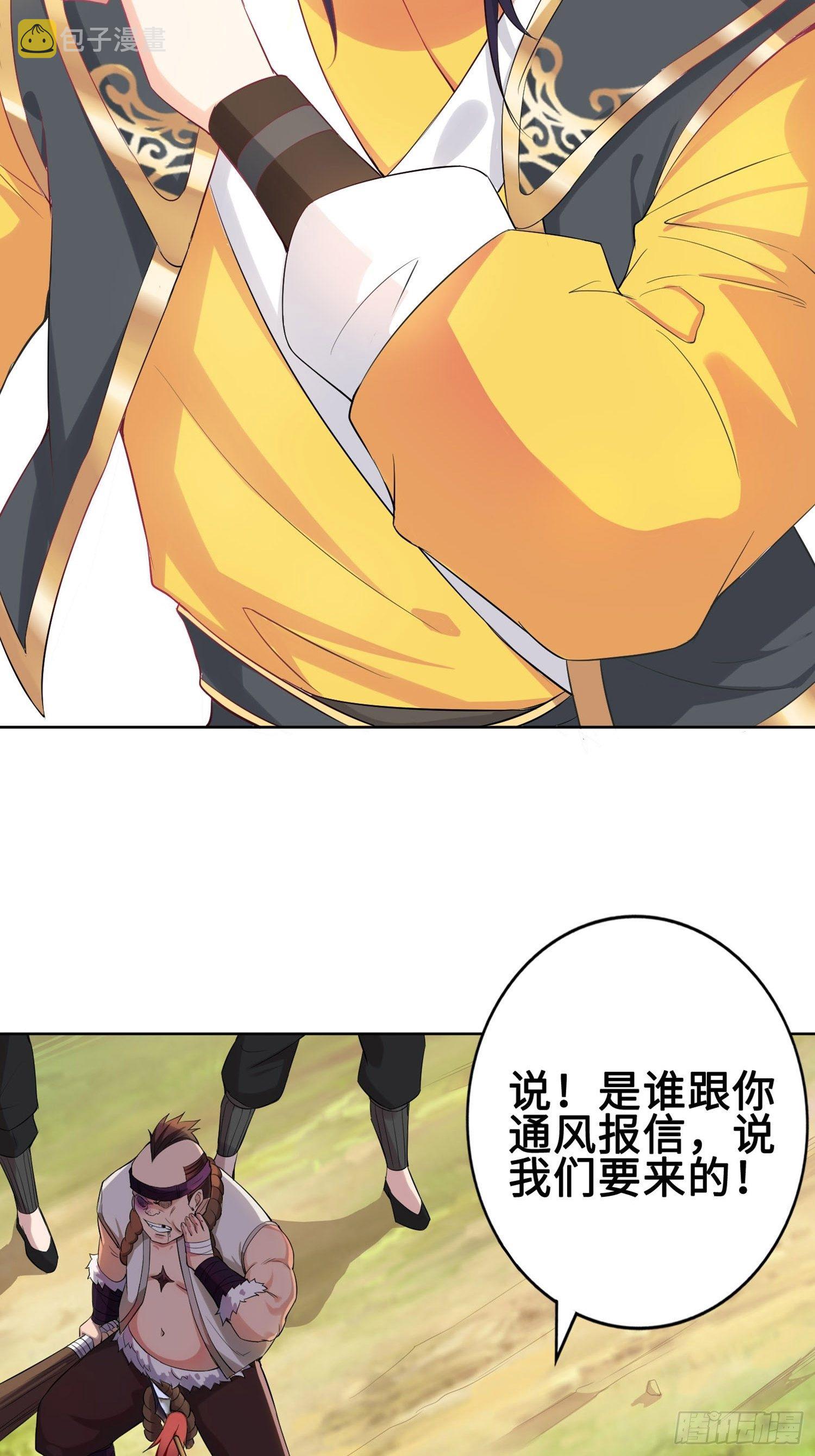 被迫成为反派赘婿第三季在线观看漫画,山贼突袭2图
