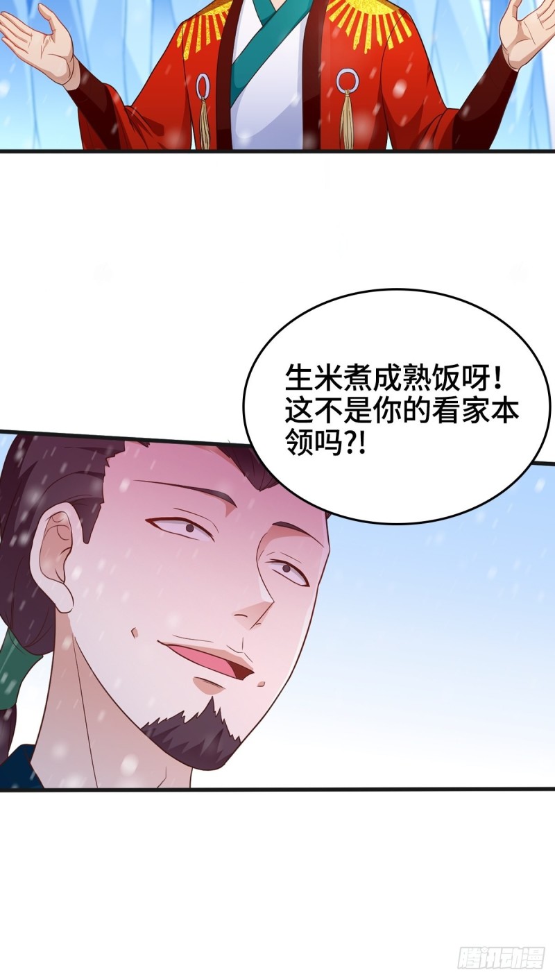 被迫成为反派赘婿第三季在线观看漫画,粉碎阴谋2图