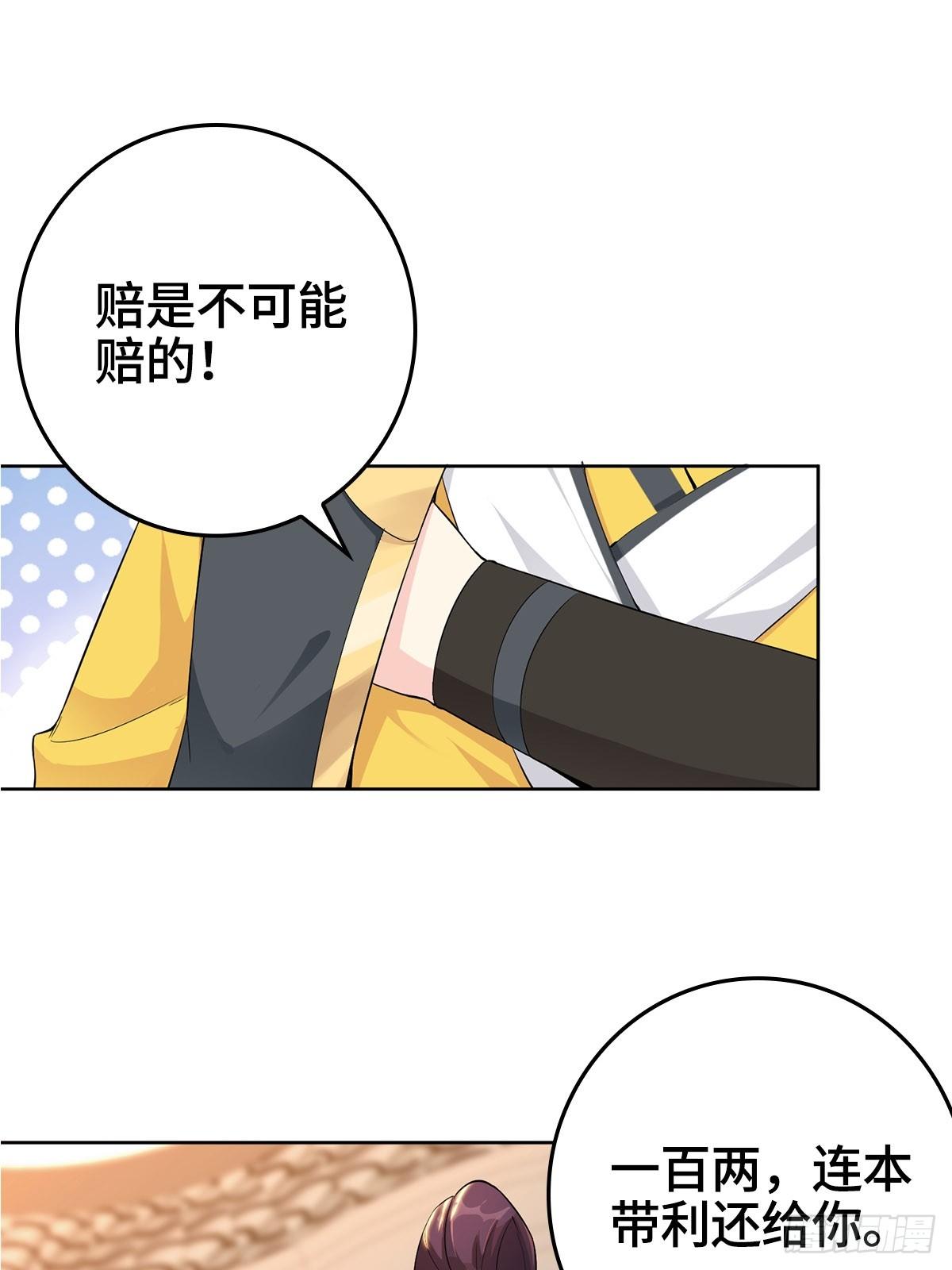 被迫成为反派赘婿第三季在线观看漫画,伪君子李玉堂1图