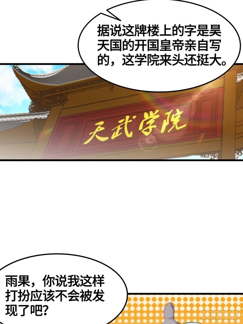 被迫成为反派赘婿免费观看第二季漫画,天武学院2图