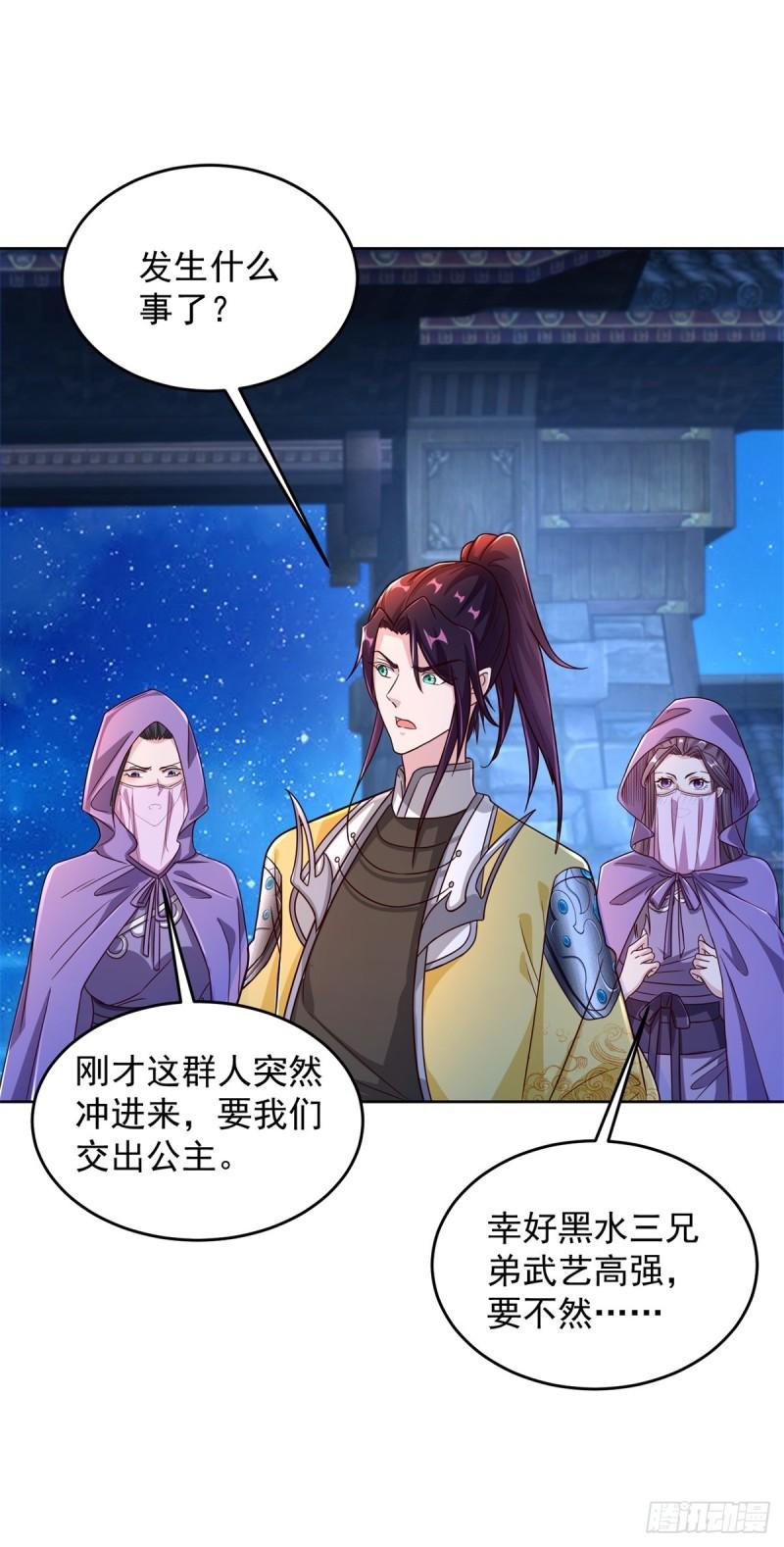 被迫成为反派赘婿第三季在线观看漫画,星月弯刀2图