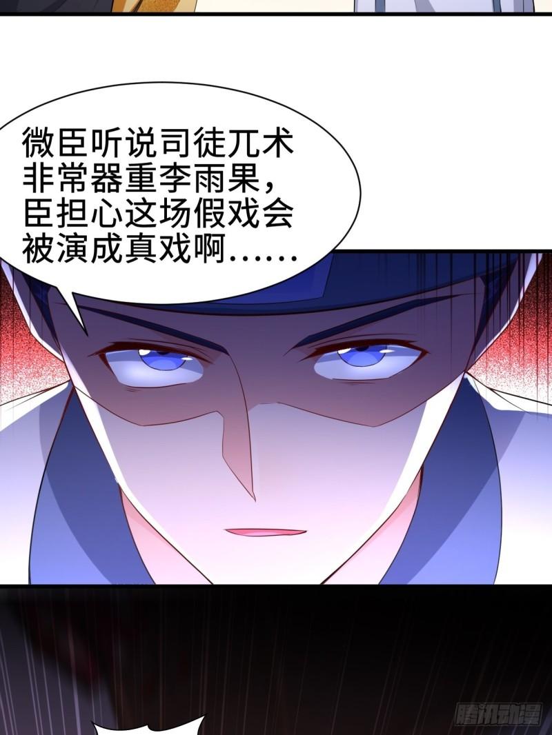 被迫成为反派赘婿第三季在线观看漫画,白纸扇的嫉妒1图