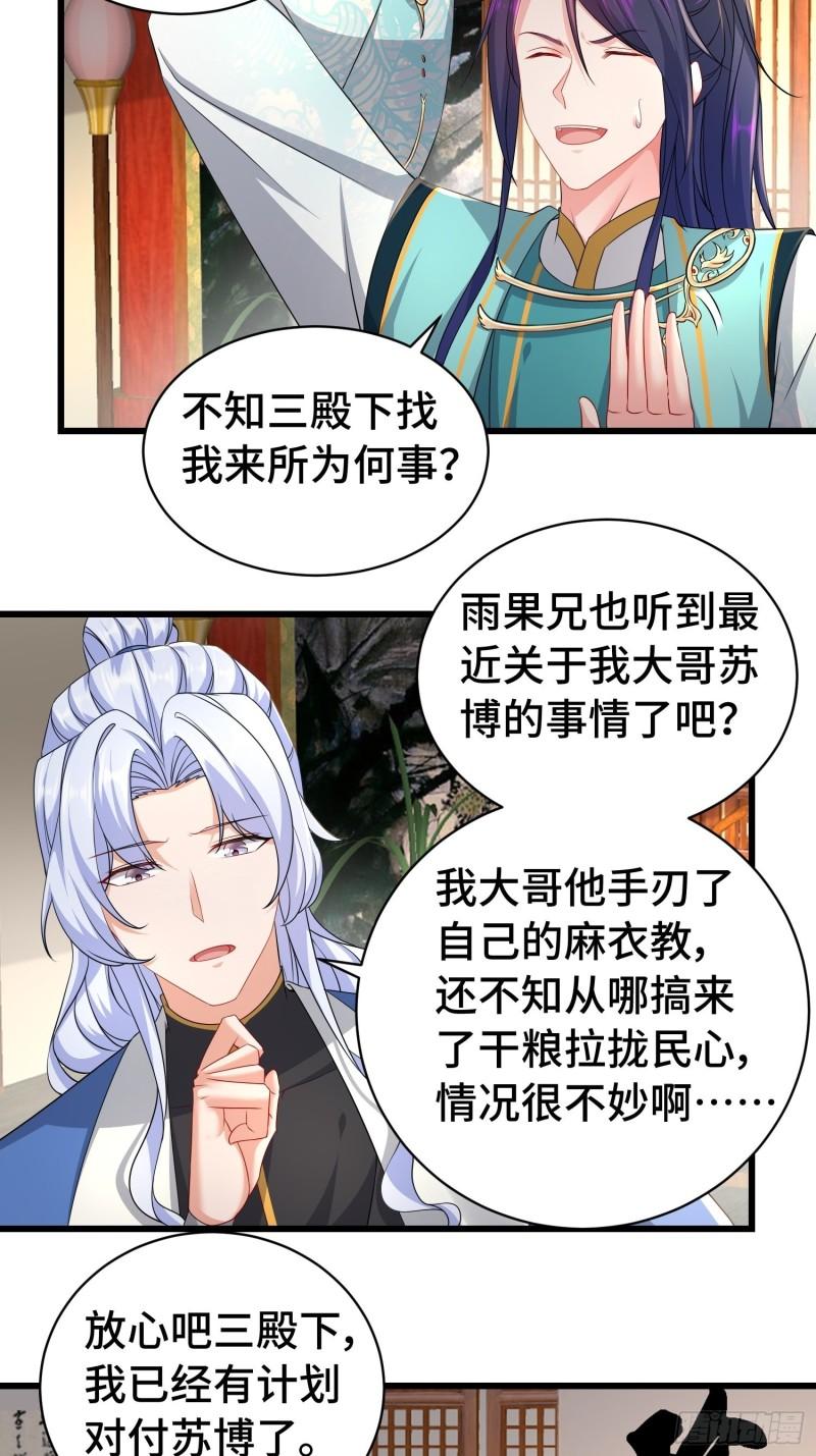 被迫成为反派赘婿第三季在线观看漫画,冤大头苏智1图