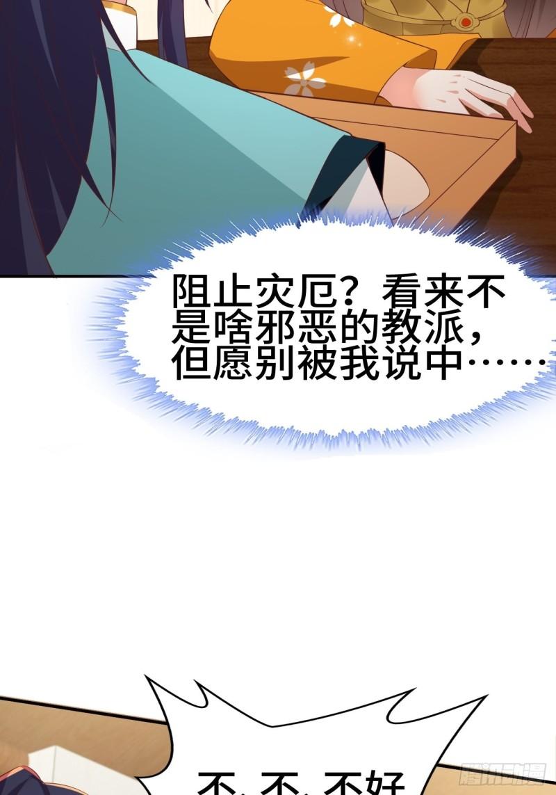 被迫成为反派赘婿第三季在线观看漫画,对质太子1图