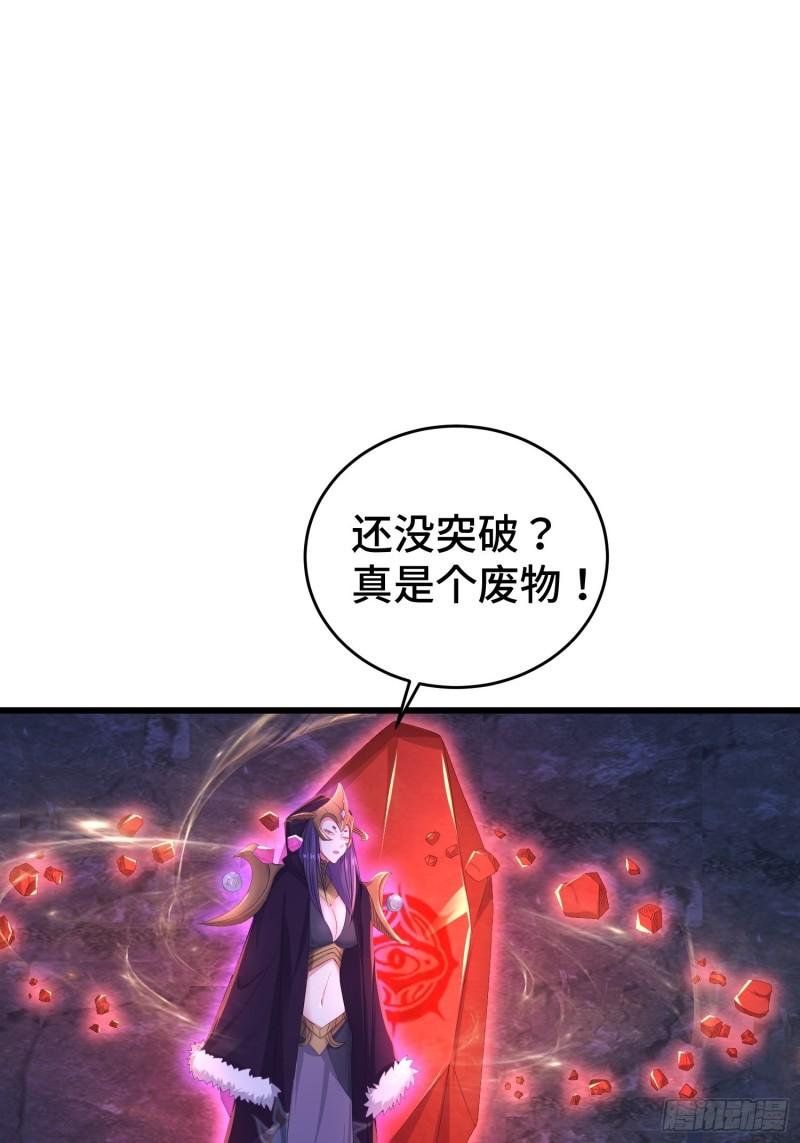 被迫成为反派赘婿第三季在线观看漫画,无上尊者1图