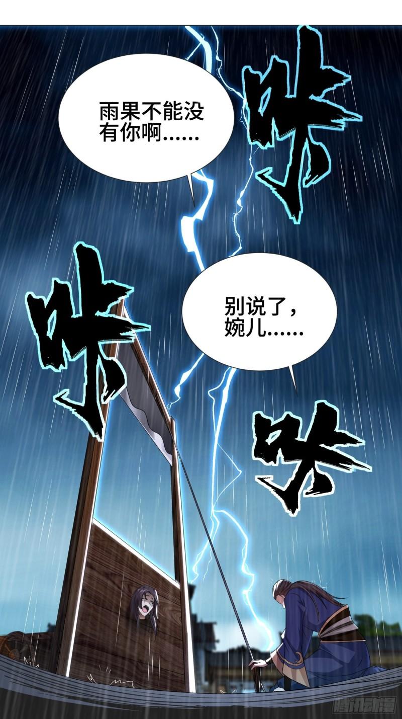 被迫成为反派赘婿第三季在线观看漫画,两肋插刀1图