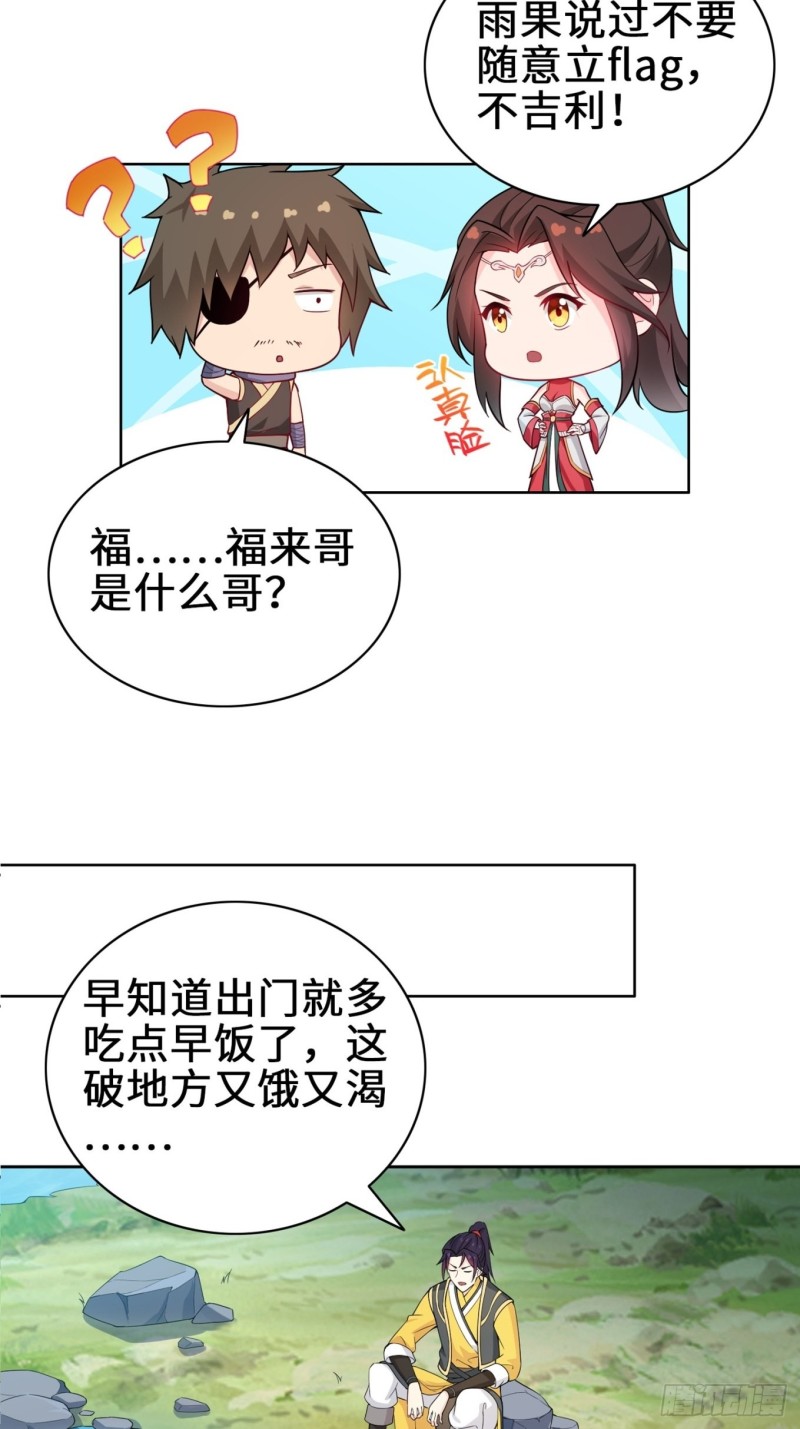 被迫成为反派赘婿第三季在线观看漫画,试炼中的杀机2图