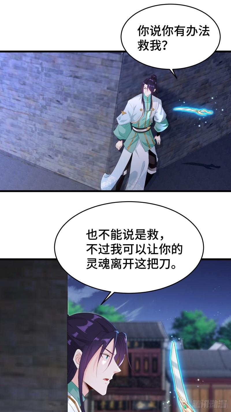 被迫成为反派赘婿第三季在线观看漫画,绝世宝刀1图