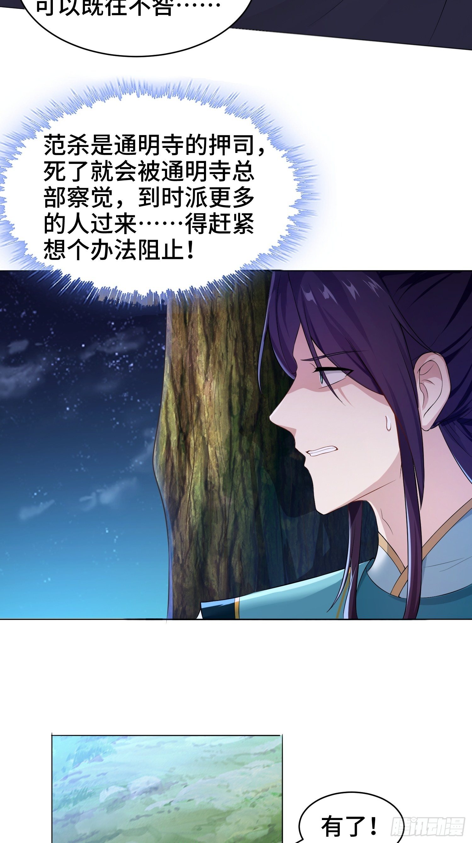 被迫成为反派赘婿第三季在线观看漫画,灰骨哀2图