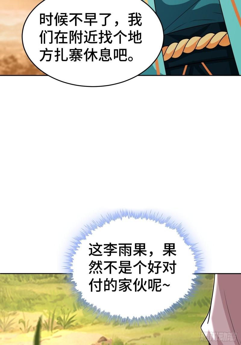 被迫成为反派赘婿第三季在线观看漫画,行军遇险1图