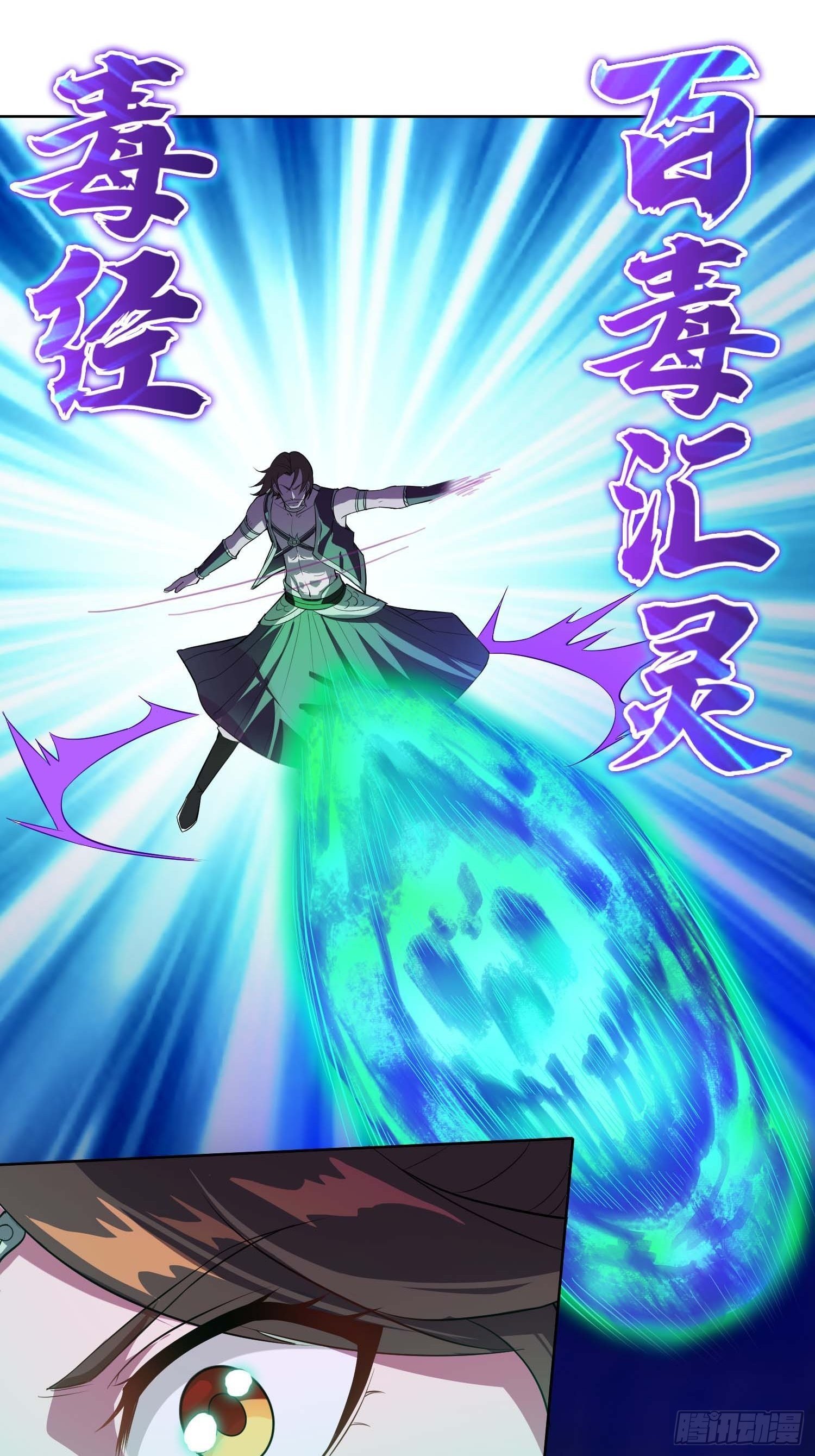 被迫成为反派赘婿第三季在线观看漫画,毒皇的陷阱1图