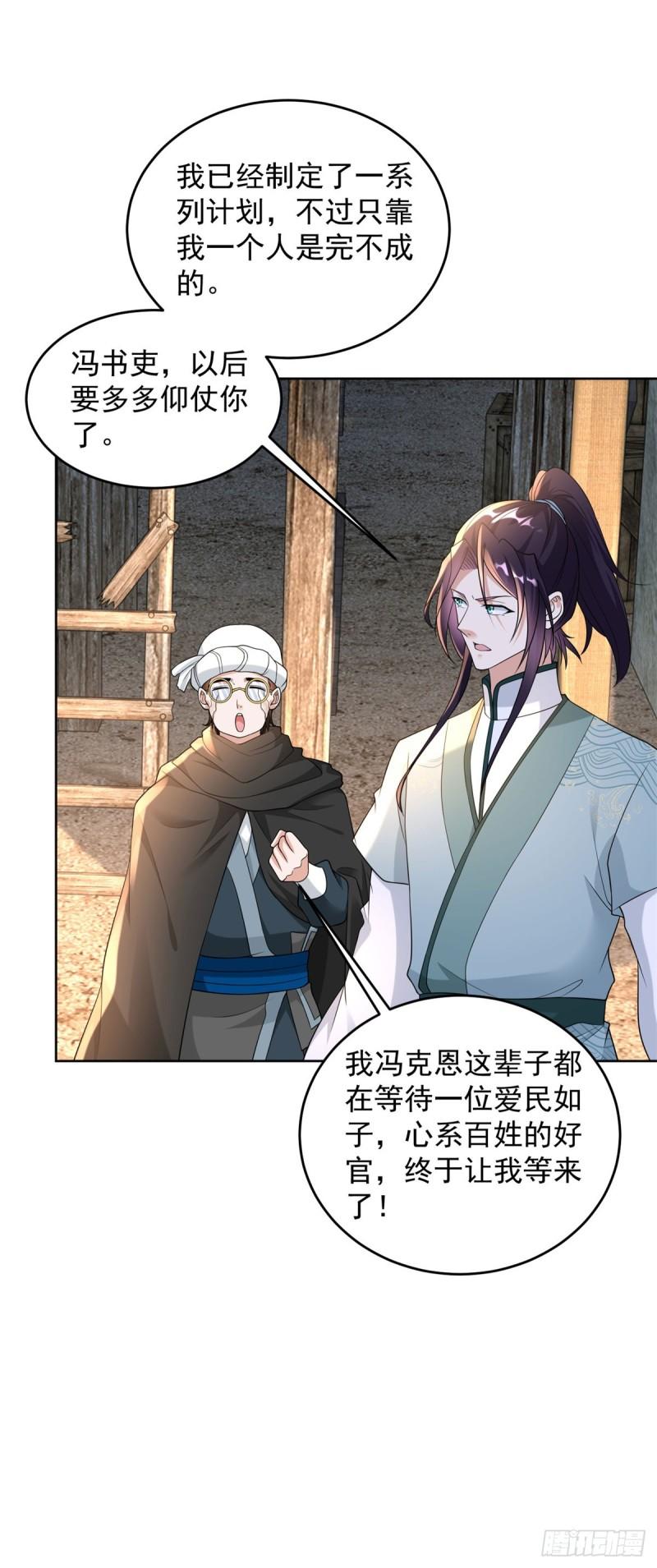 被迫成为反派赘婿第三季在线观看漫画,造神运动1图