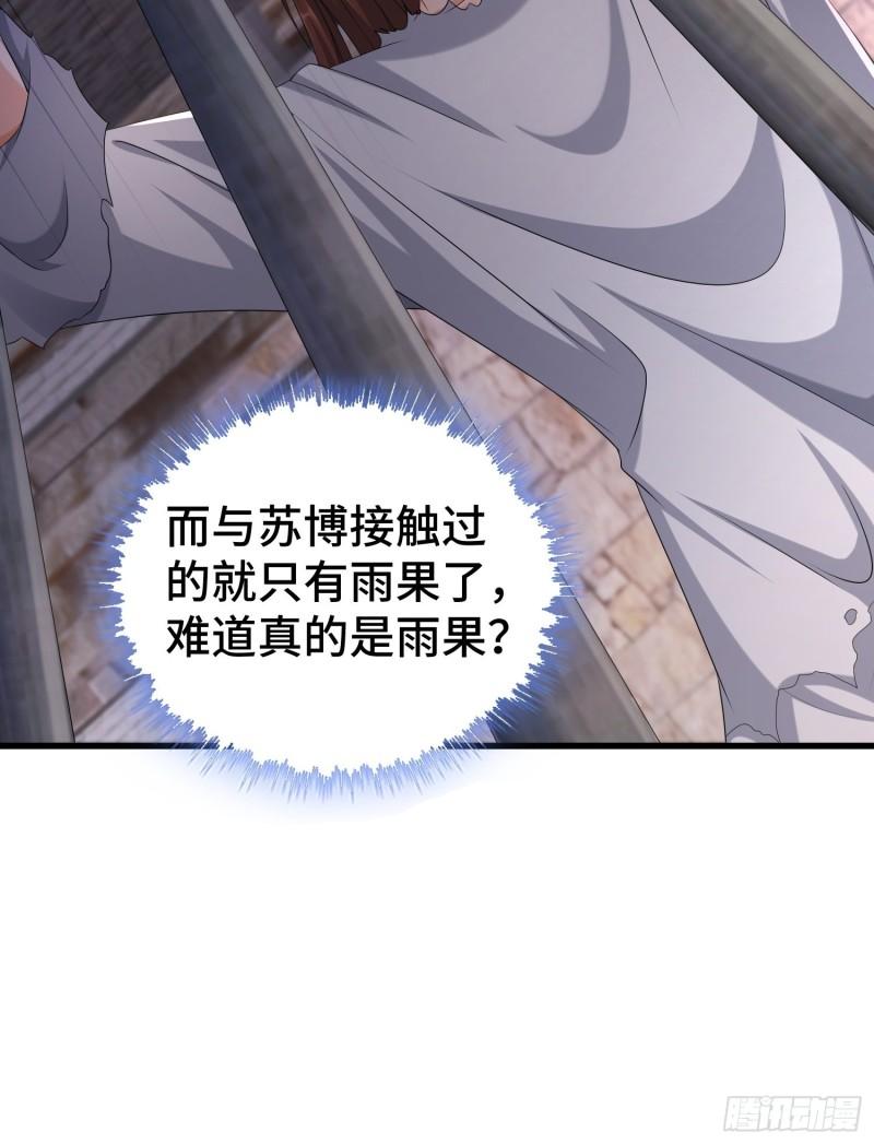 被迫成为反派赘婿第三季在线观看漫画,命运多舛2图