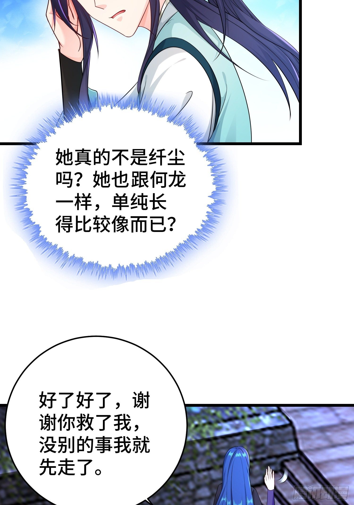 被迫成为反派赘婿第三季在线观看漫画,不解之缘2图
