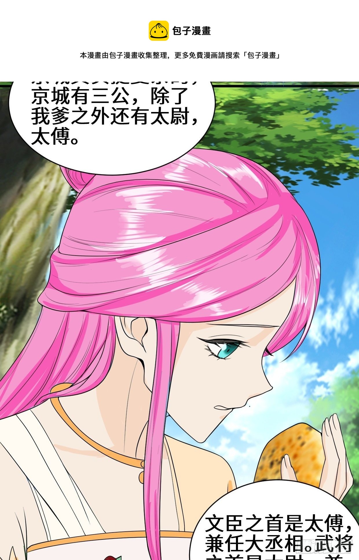 被迫成为反派赘婿第三季在线观看漫画,紧急疗伤1图