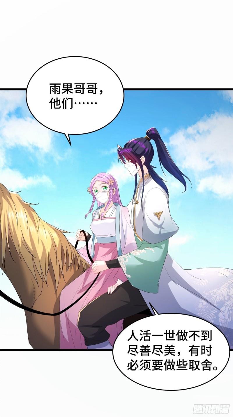 被迫成为反派赘婿第三季在线观看漫画,视死如归2图