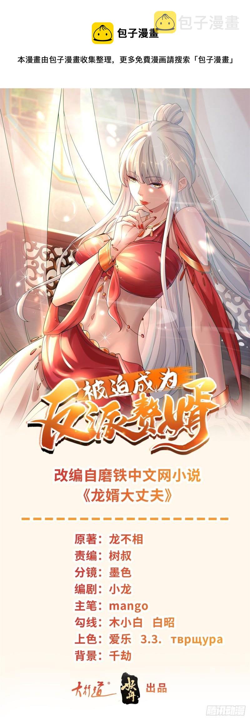 被迫成为反派赘婿第三季免费观看全集西瓜漫画,宫楚楚被囚禁1图