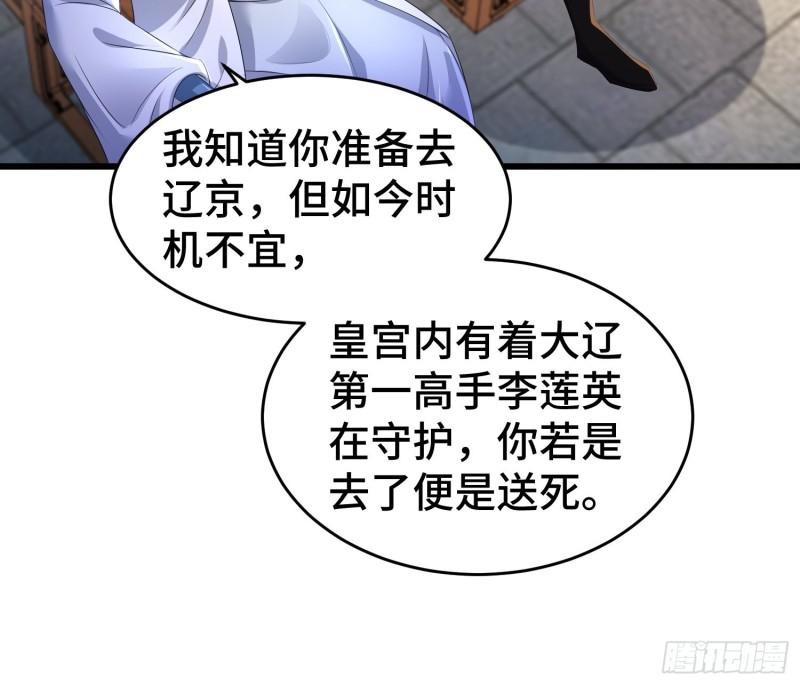 被迫成为反派赘婿第三季在线观看漫画,潜入辽京1图