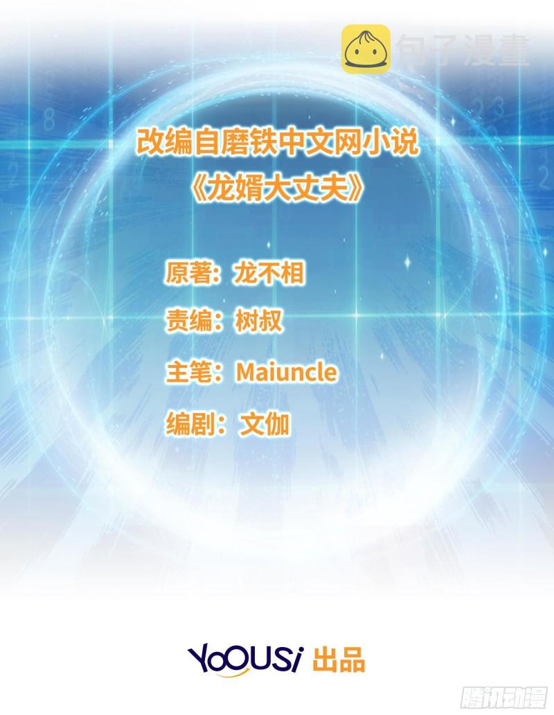 被迫成为反派赘婿第三季在线观看漫画,武宗压境1图