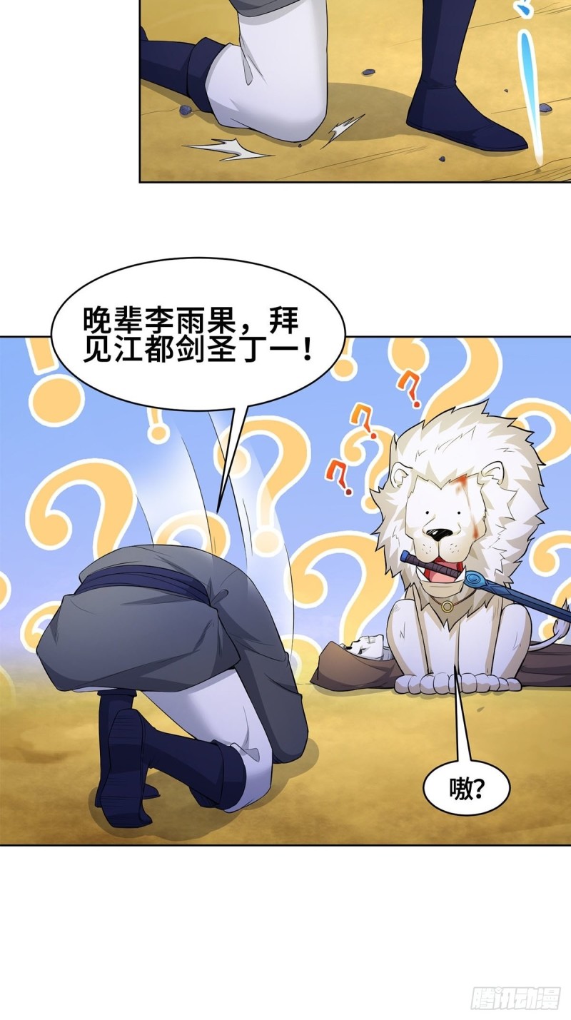 被迫成为反派赘婿第三季在线观看漫画,固有一死1图