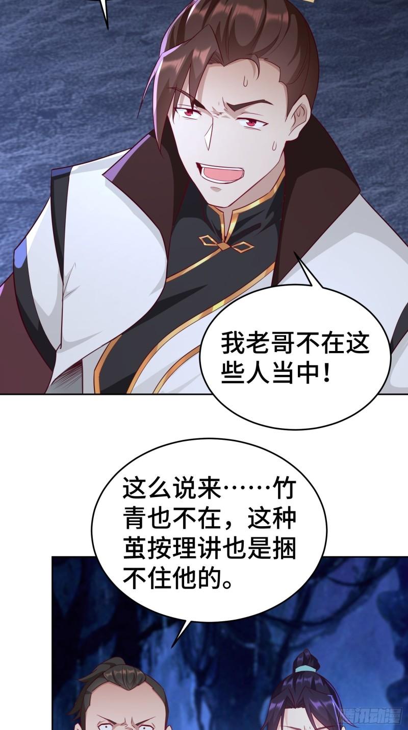 被迫成为反派赘婿第三季在线观看漫画,茧中人1图