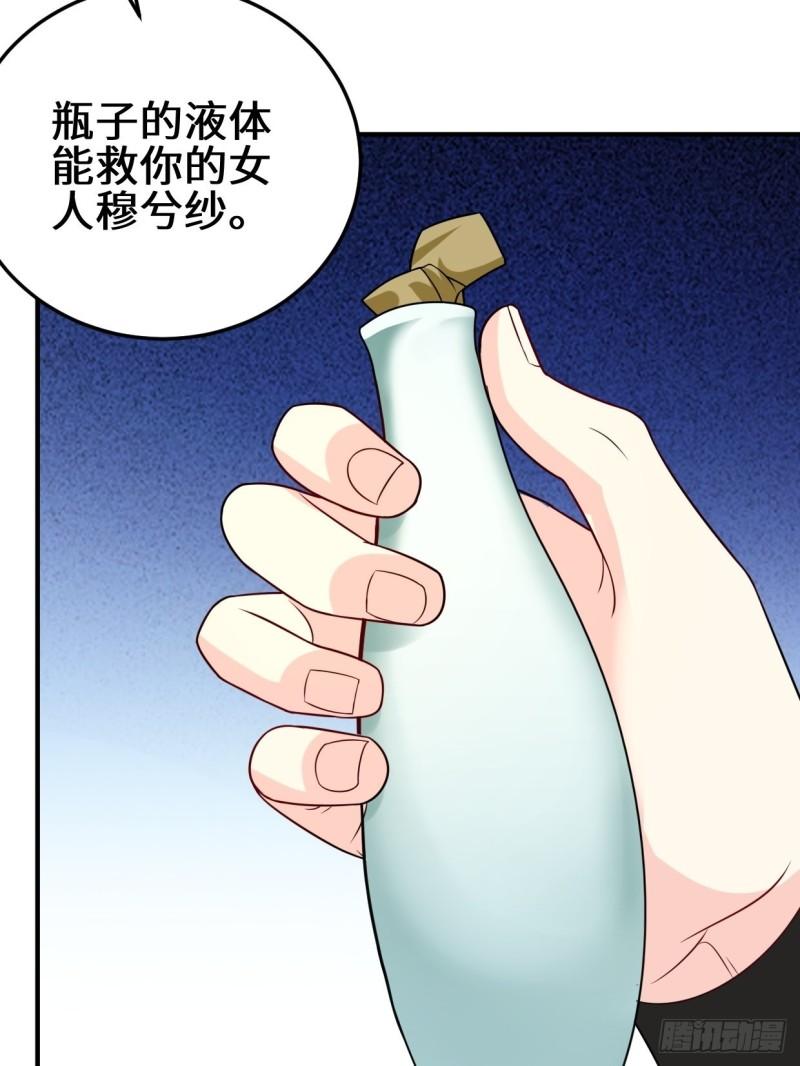 被迫成为反派赘婿第三季在线观看漫画,会见苏三2图