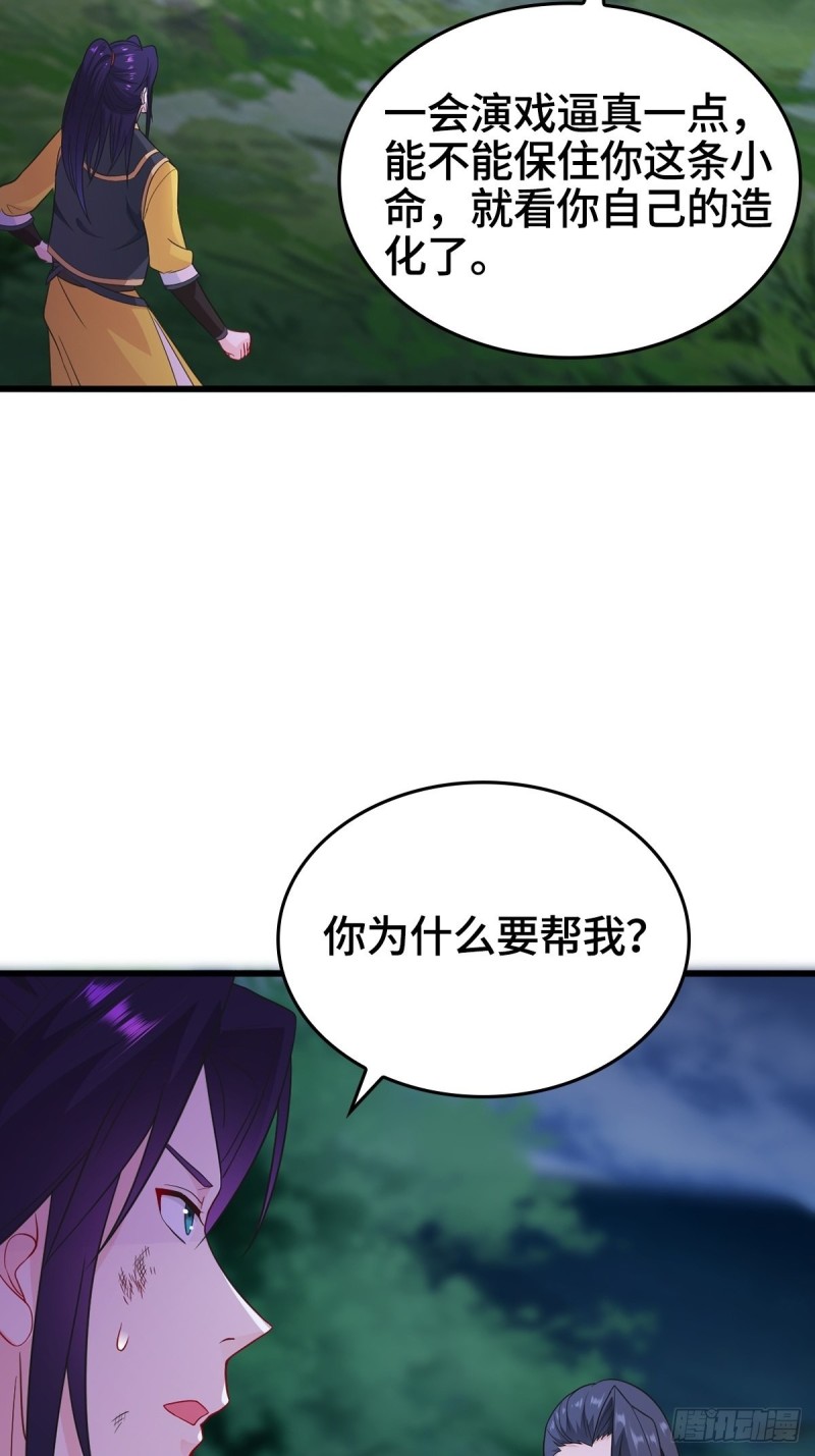 被迫成为反派赘婿第三季在线观看漫画,穷途末路2图