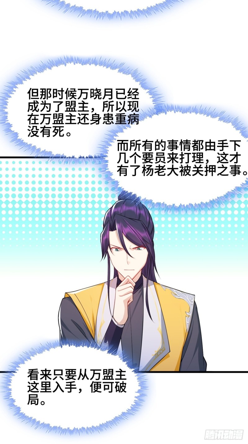 被迫成为反派赘婿第三季在线观看漫画,商盟背后的危机2图
