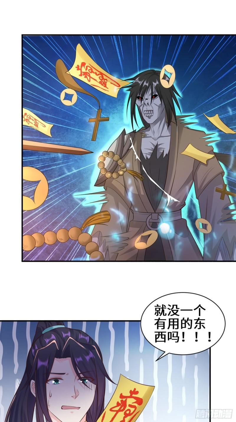 被迫成为反派赘婿第三季在线观看漫画,驱鬼1图
