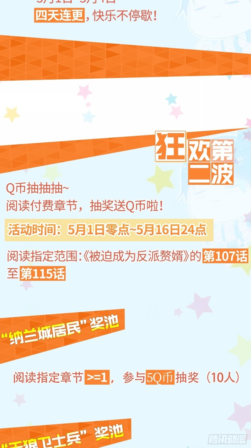 被迫成为反派赘婿第三季在线观看漫画,商盟背后的危机2图