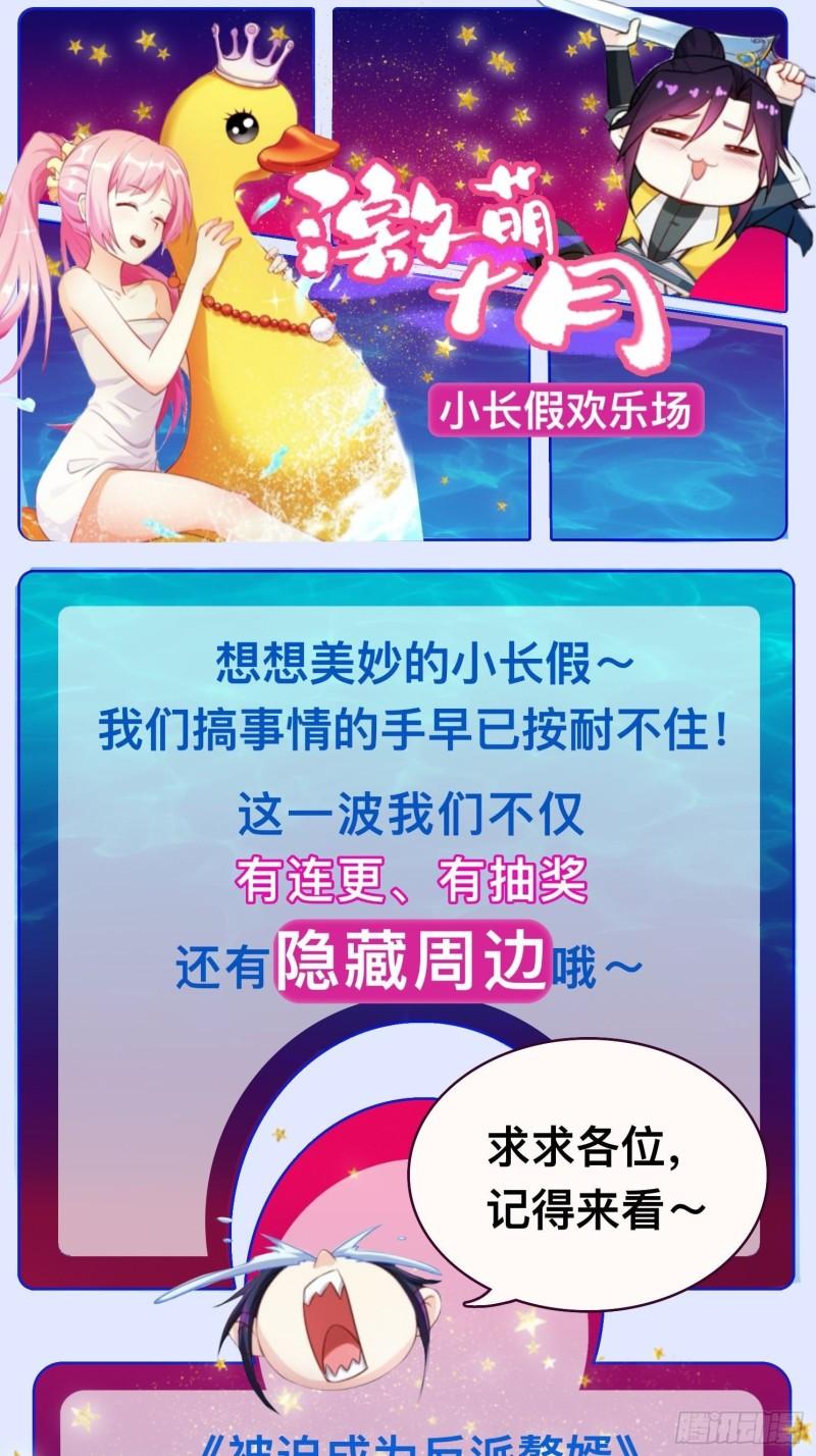 被迫成为反派赘婿第三季在线观看漫画,视死如归2图