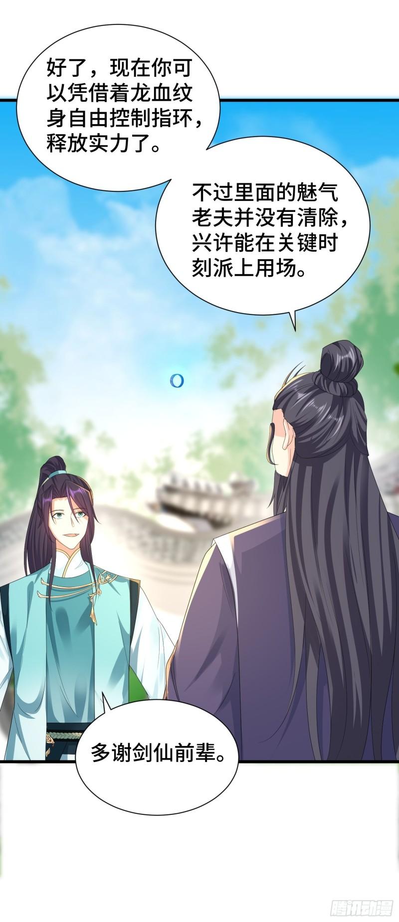 被迫成为反派赘婿第三季在线观看漫画,结拜兄妹2图