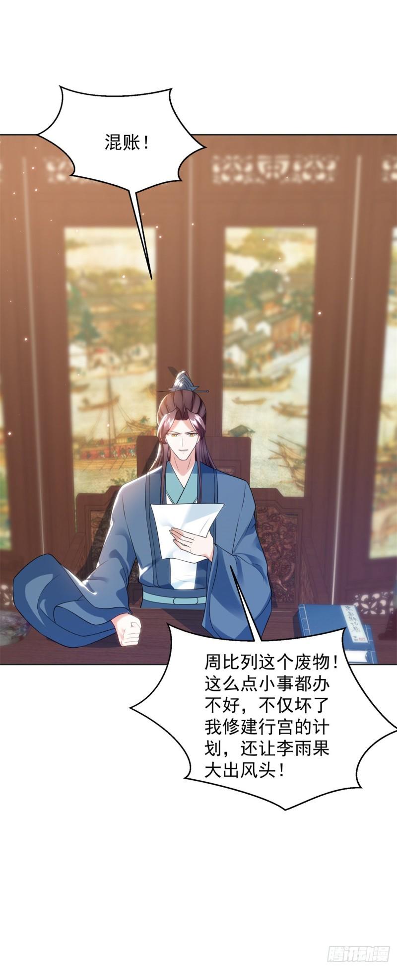 被迫成为反派赘婿第三季在线观看漫画,圣女苏丽2图
