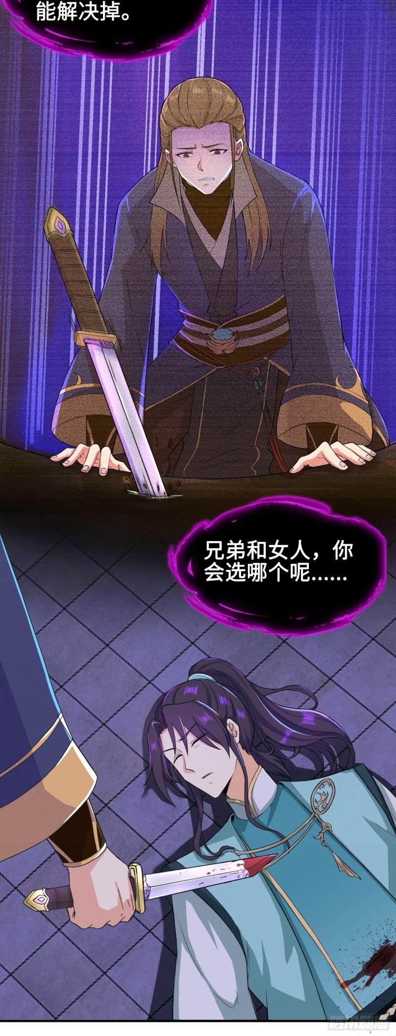 被迫成为反派赘婿第三季在线观看漫画,背信弃义2图