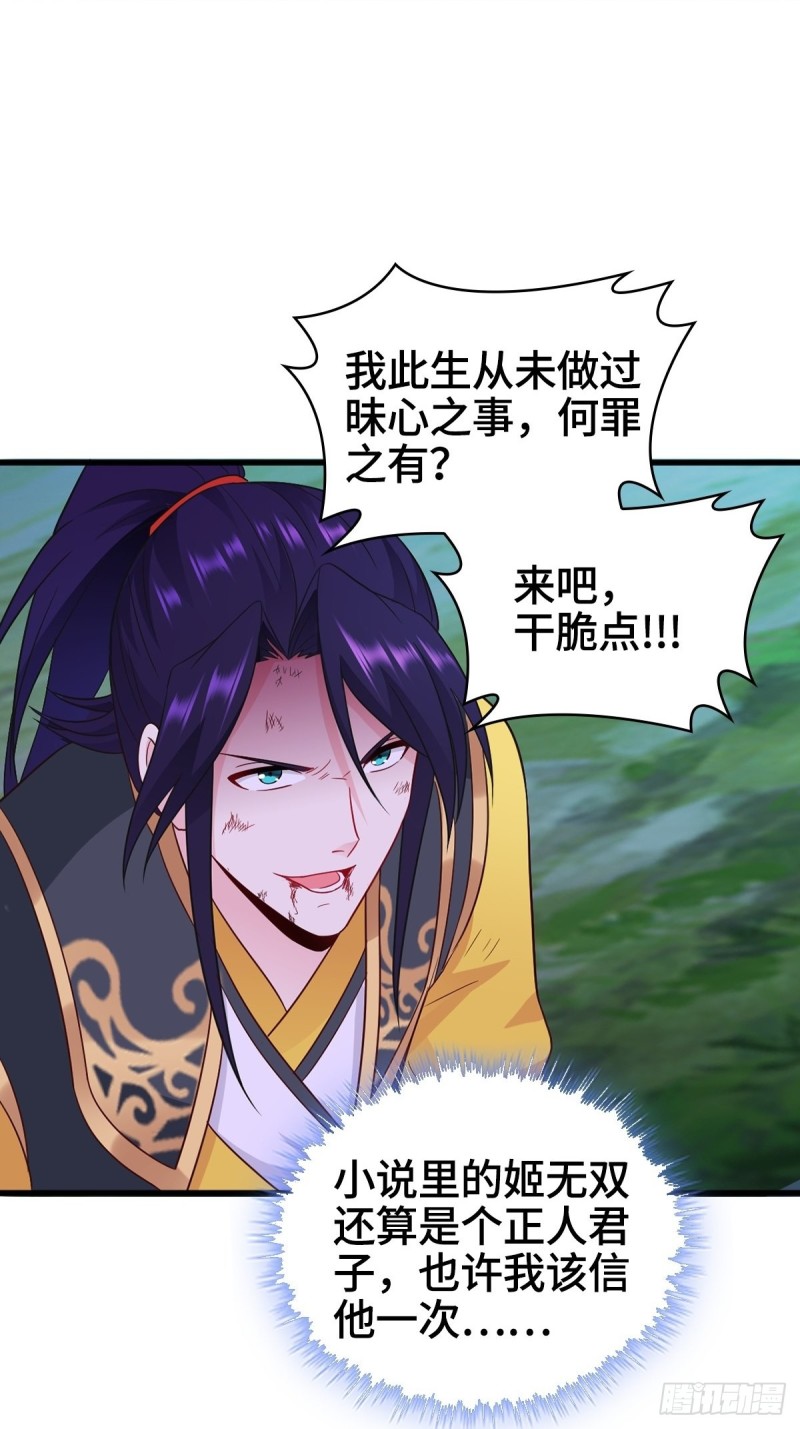 被迫成为反派赘婿第三季在线观看漫画,穷途末路1图