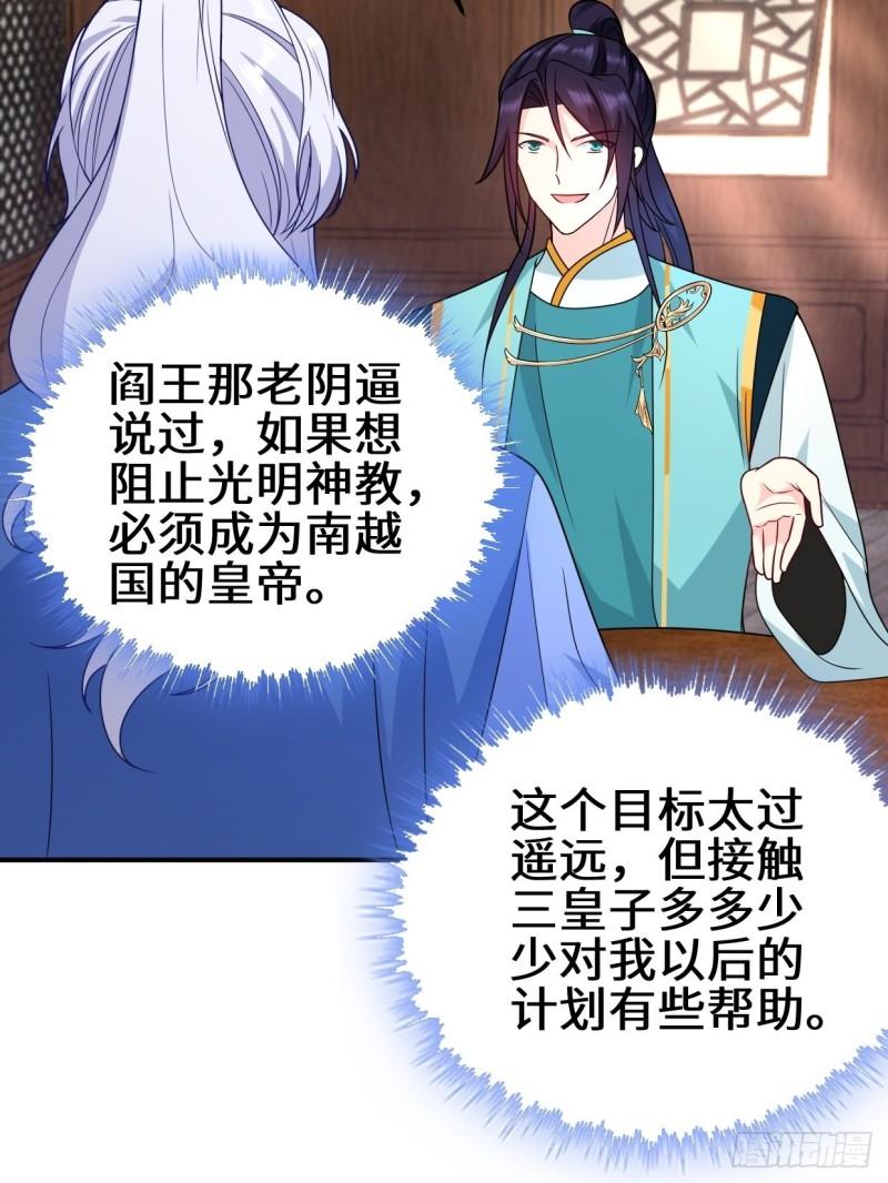 被迫成为反派赘婿第三季在线观看漫画,会见苏三2图